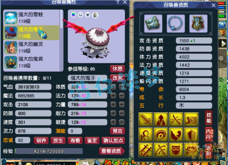 梦幻西游力五庄109属性展示