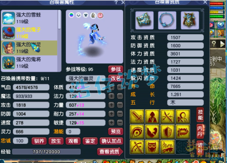 梦幻西游力五庄109属性展示