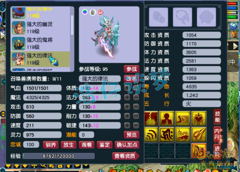 梦幻西游力五庄109属性展示