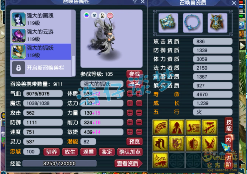 梦幻西游力五庄109属性展示