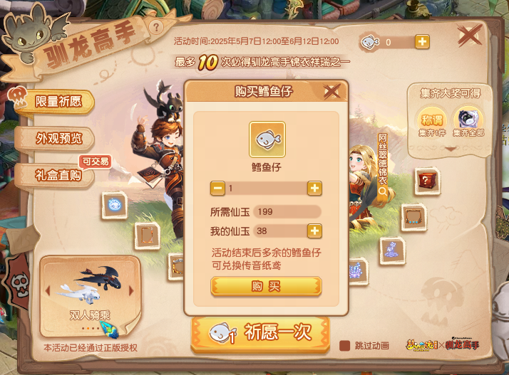 梦幻西游驯龙高手联动锦衣怎么获得