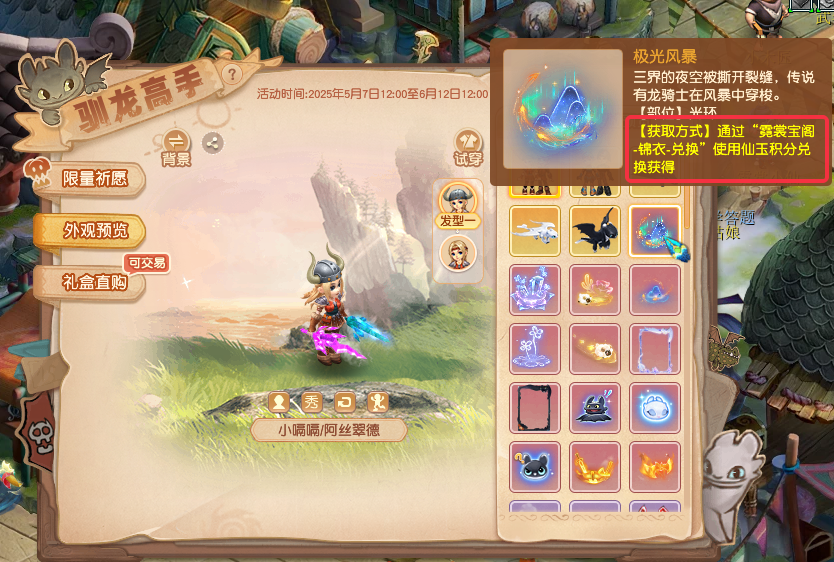 梦幻西游驯龙高手联动锦衣怎么获得
