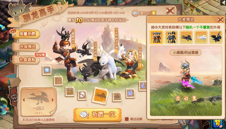 梦幻西游驯龙高手联动锦衣怎么获得