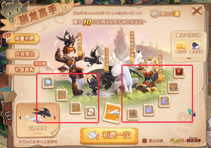 梦幻西游驯龙高手联动锦衣怎么获得