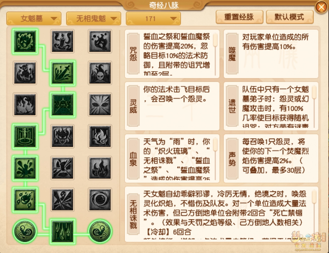 梦幻西游女魃墓最新经脉怎么点2025年
