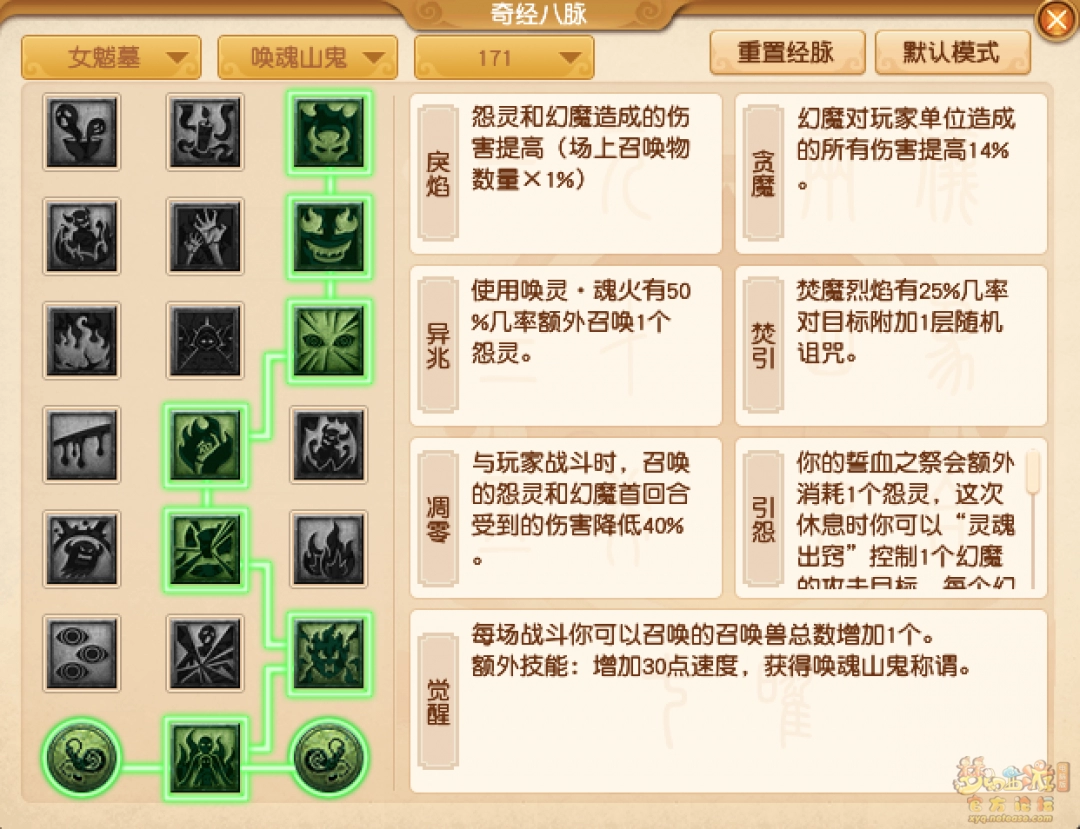 梦幻西游女魃墓最新经脉怎么点2025年