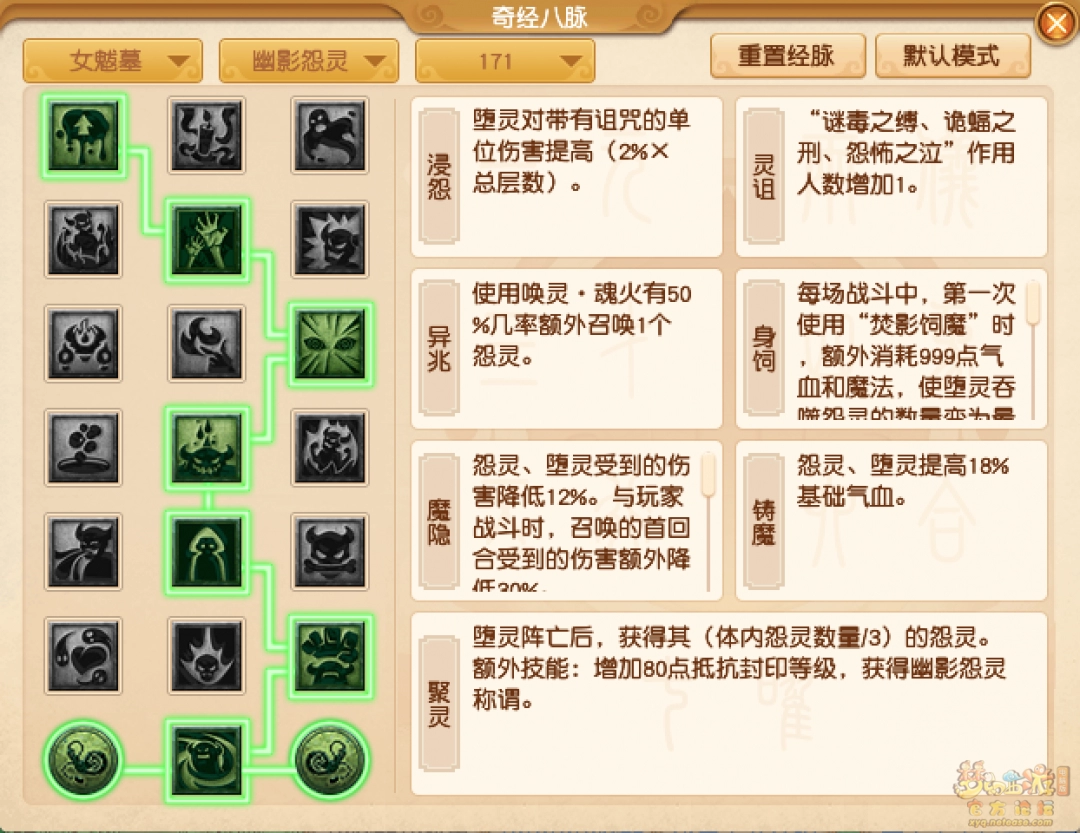 梦幻西游女魃墓最新经脉怎么点2025年