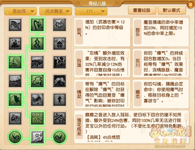 梦幻西游盘丝洞最新经脉怎么点2025年
