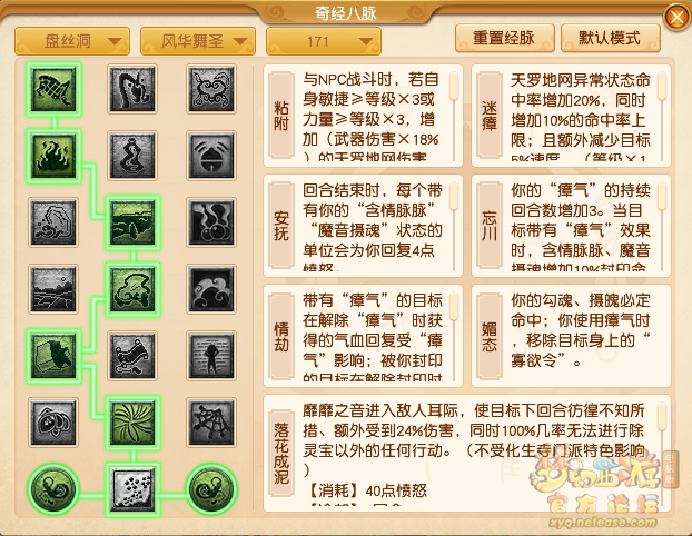梦幻西游盘丝洞最新经脉怎么点2025年