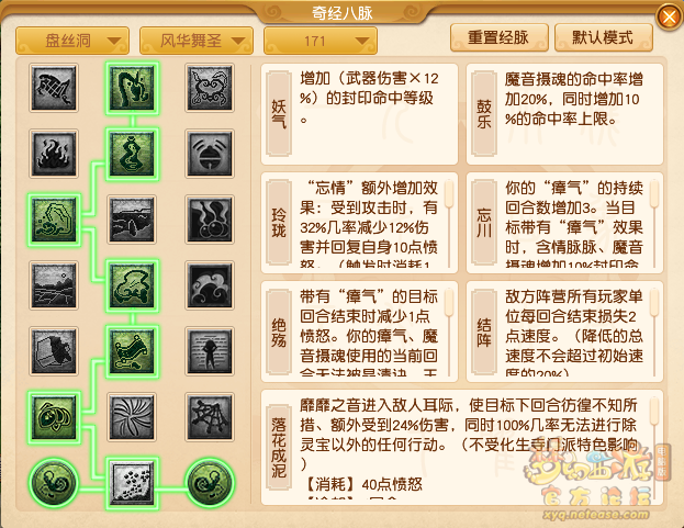 梦幻西游盘丝洞最新经脉怎么点2025年