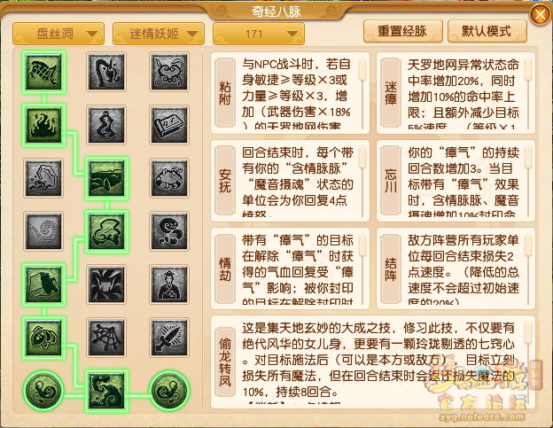 梦幻西游盘丝洞最新经脉怎么点2025年