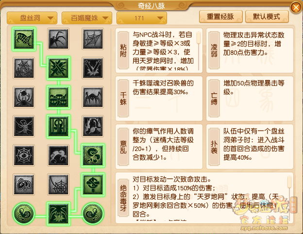 梦幻西游盘丝洞最新经脉怎么点2025年
