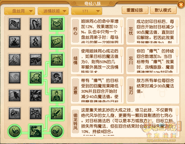 梦幻西游盘丝洞最新经脉怎么点2025年