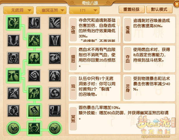 梦幻西游无底洞最新经脉怎么点2025年