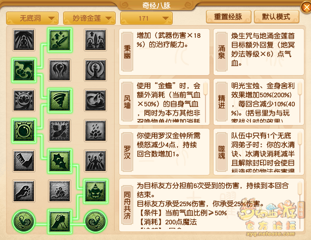 梦幻西游无底洞最新经脉怎么点2025年