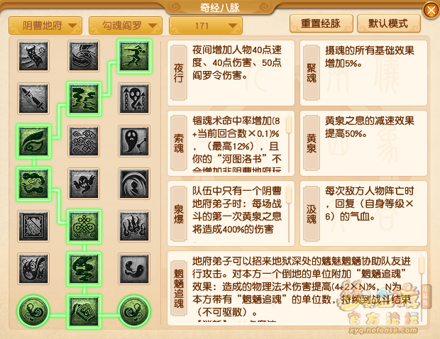 梦幻西游地府最新经脉怎么点2025年