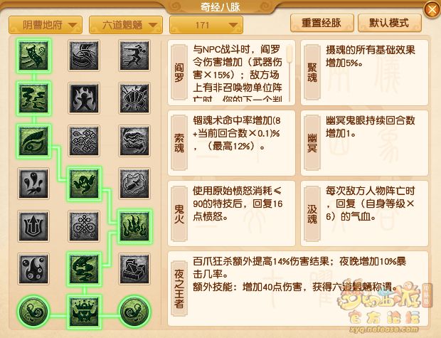 梦幻西游地府最新经脉怎么点2025年