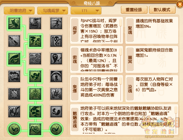 梦幻西游地府最新经脉怎么点2025年