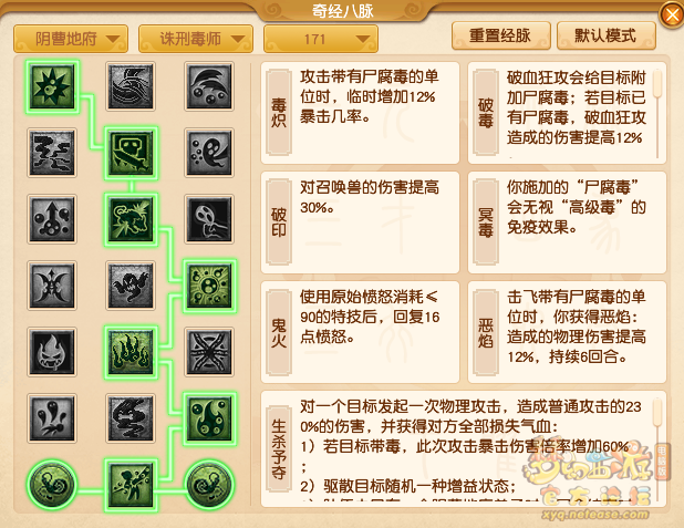 梦幻西游地府最新经脉怎么点2025年