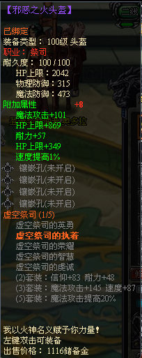 龙之刃祭司职业符文套装属性是什么