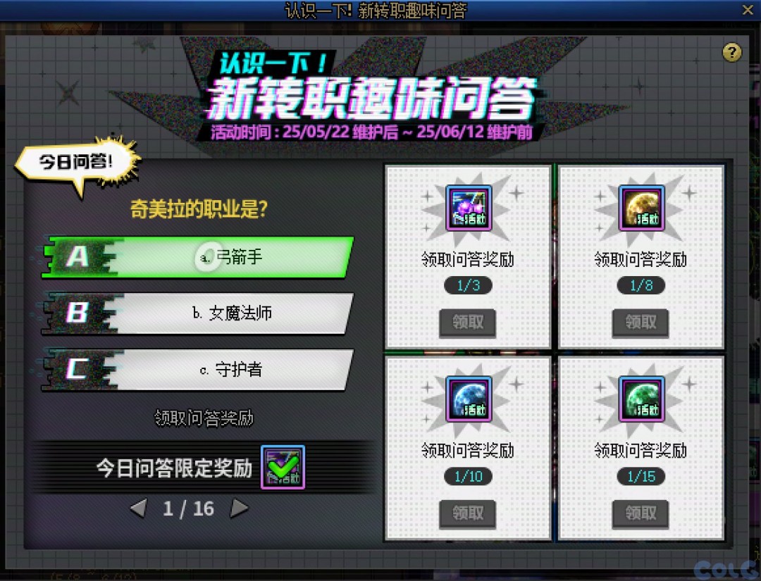 DNF新职业预热问答活动攻略
