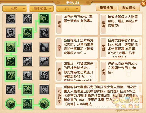 梦幻西游龙宫最新经脉怎么点2025年