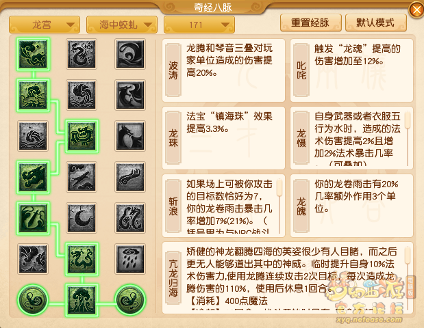 梦幻西游龙宫最新经脉怎么点2025年