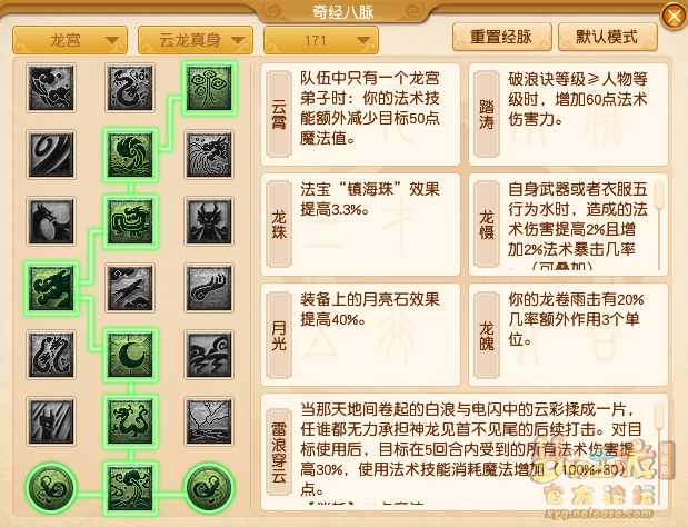 梦幻西游龙宫最新经脉怎么点2025年