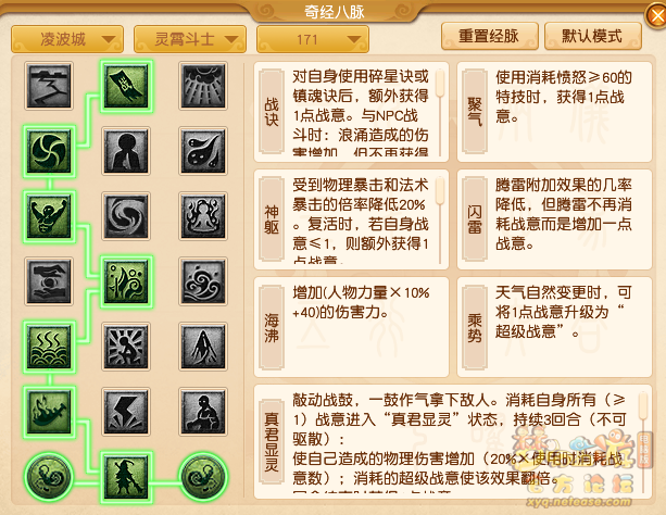 梦幻西游凌波城最新经脉怎么点2025年