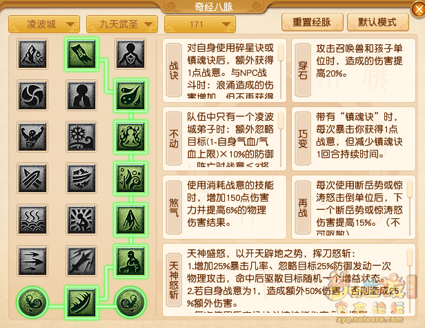梦幻西游凌波城最新经脉怎么点2025年