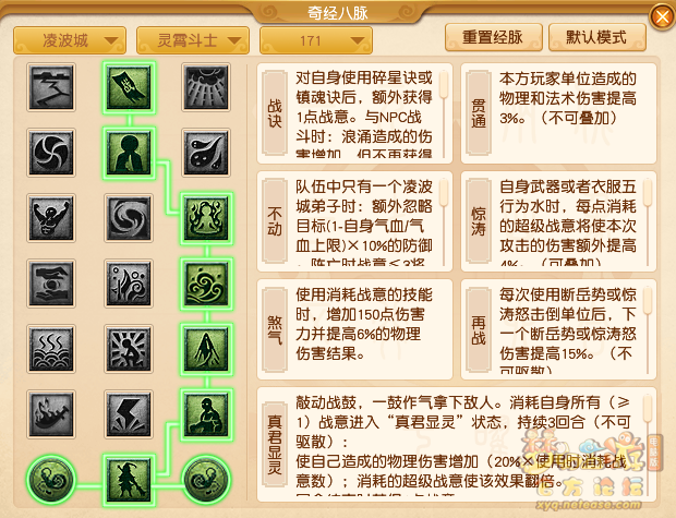 梦幻西游凌波城最新经脉怎么点2025年