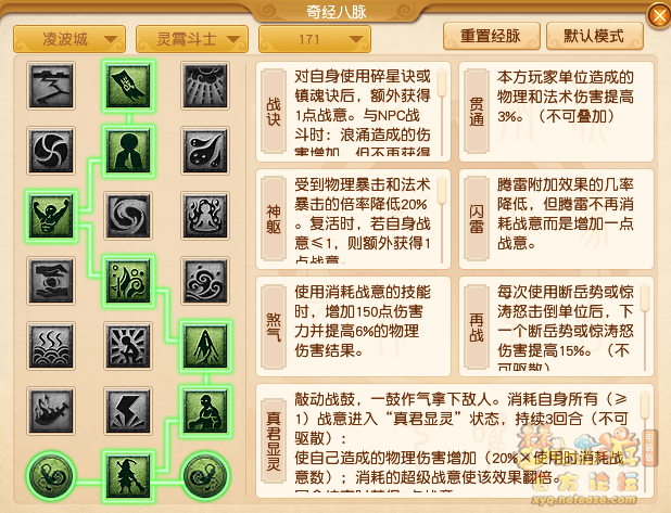 梦幻西游凌波城最新经脉怎么点2025年