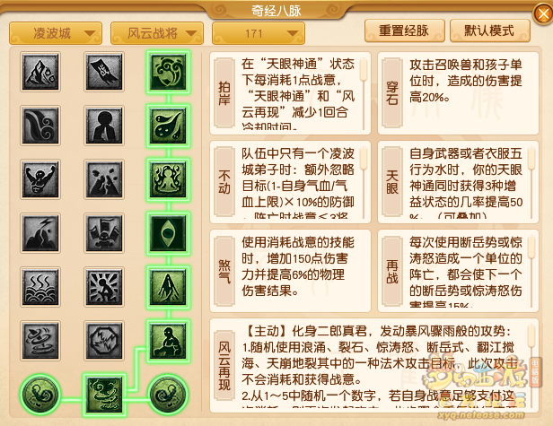 梦幻西游凌波城最新经脉怎么点2025年