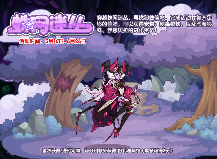 洛克王国5月16日更新内容公告