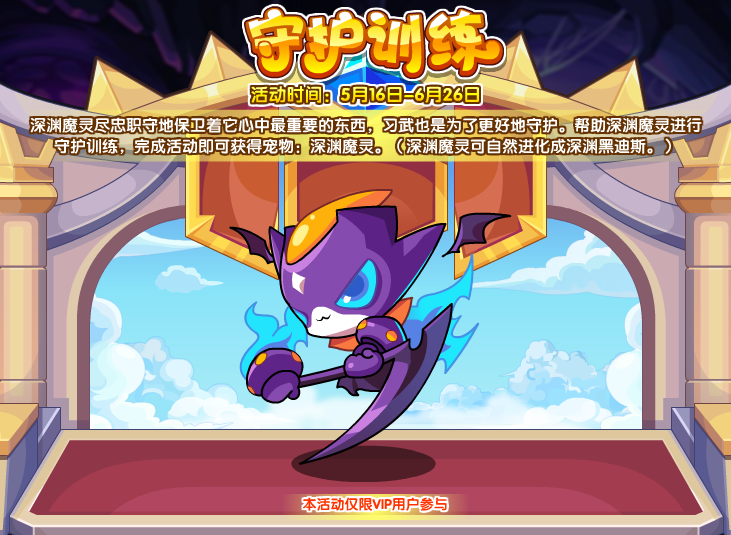 洛克王国5月16日更新内容公告