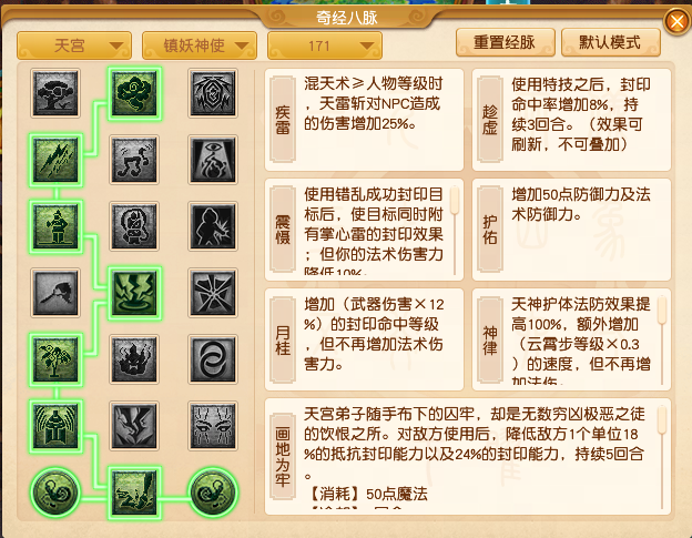 梦幻西游天宫最新经脉怎么点2025年