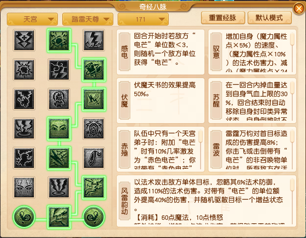 梦幻西游天宫最新经脉怎么点2025年