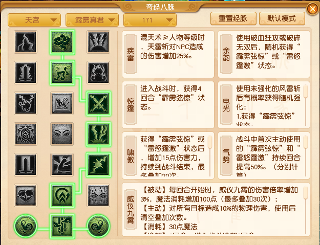 梦幻西游天宫最新经脉怎么点2025年