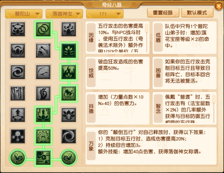 梦幻西游普陀山最新经脉怎么点2025年