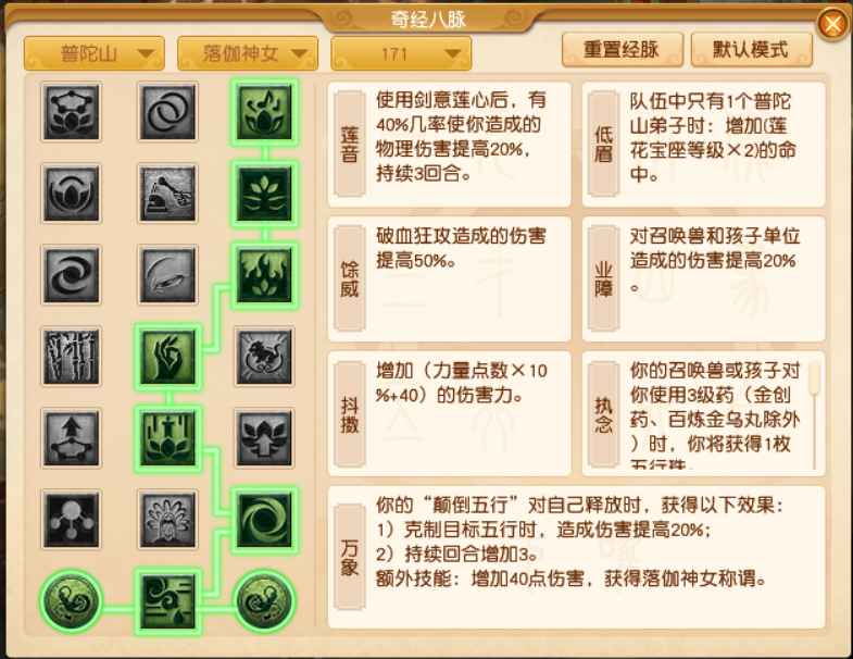 梦幻西游普陀山最新经脉怎么点2025年