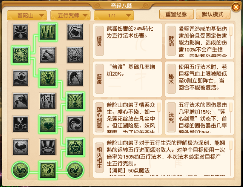梦幻西游普陀山最新经脉怎么点2025年