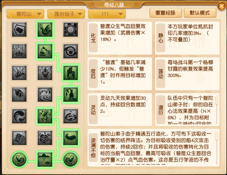 梦幻西游普陀山最新经脉怎么点2025年