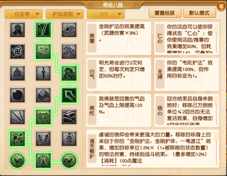 梦幻西游化生寺最新经脉怎么点2025年