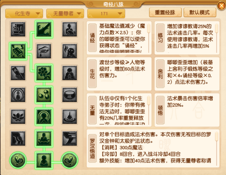 梦幻西游化生寺最新经脉怎么点2025年