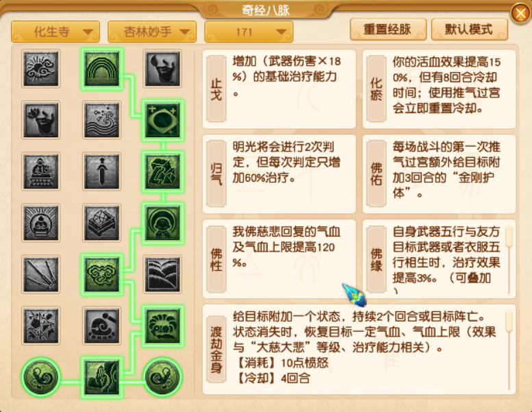 梦幻西游化生寺最新经脉怎么点2025年