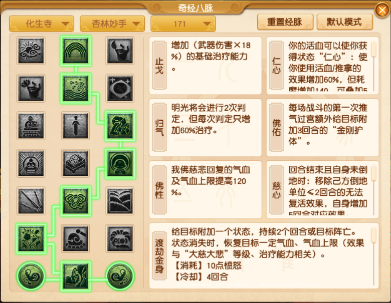 梦幻西游化生寺最新经脉怎么点2025年