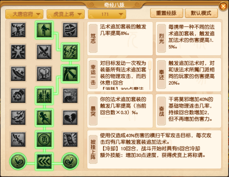 梦幻西游大唐官府最新经脉怎么点2025年
