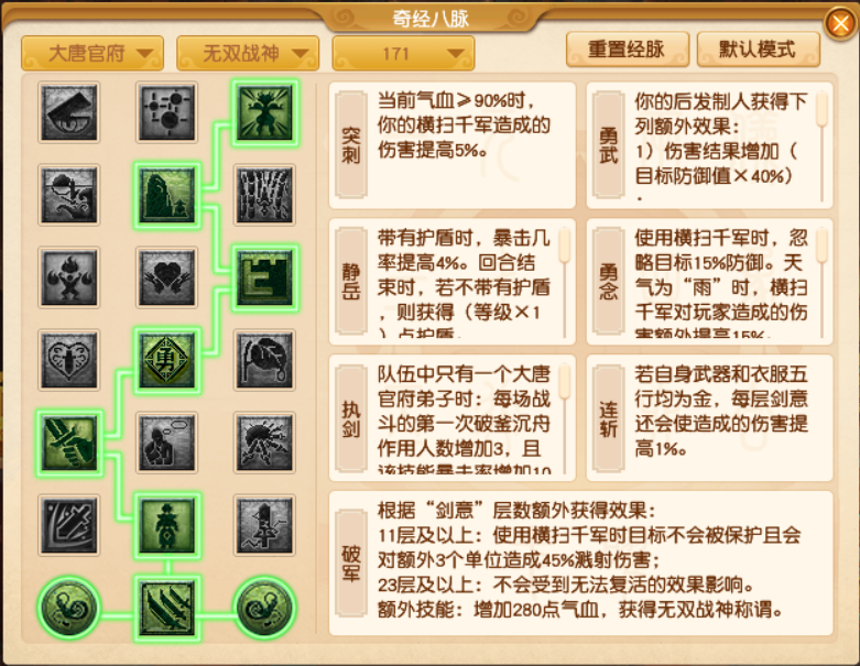 梦幻西游大唐官府最新经脉怎么点2025年