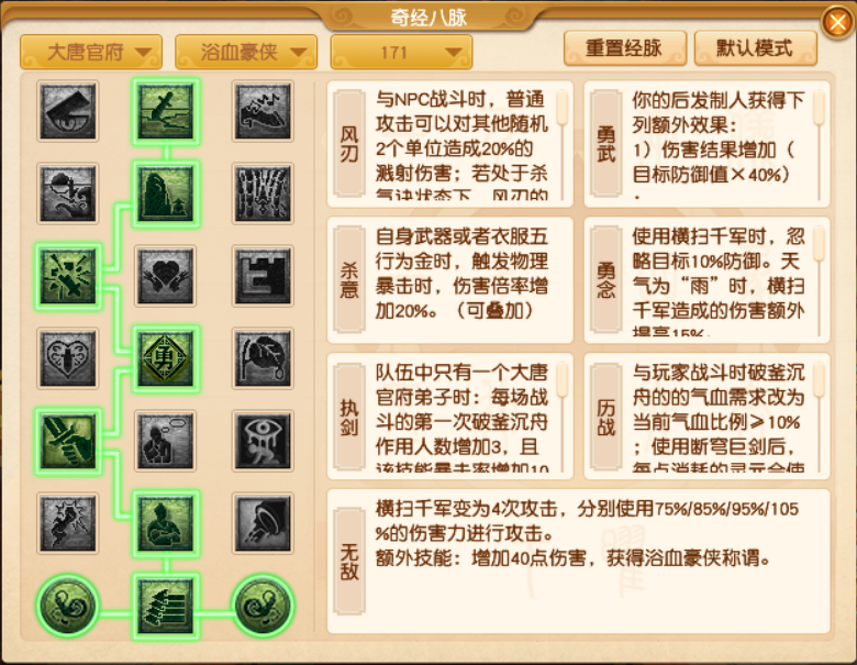 梦幻西游大唐官府最新经脉怎么点2025年