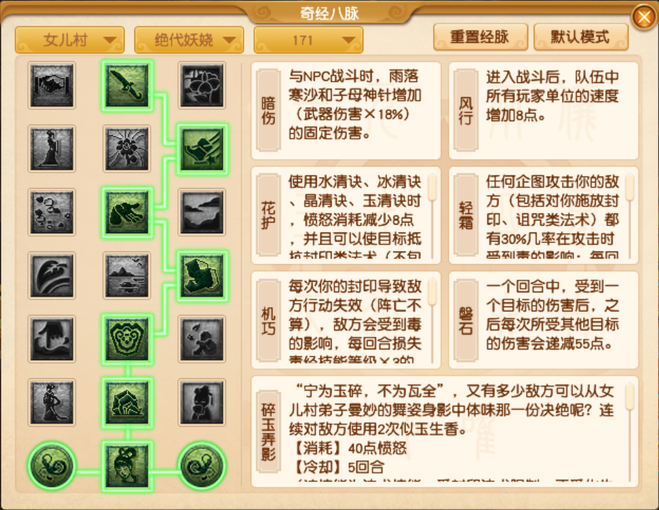 梦幻西游女儿村最新经脉怎么点2025年